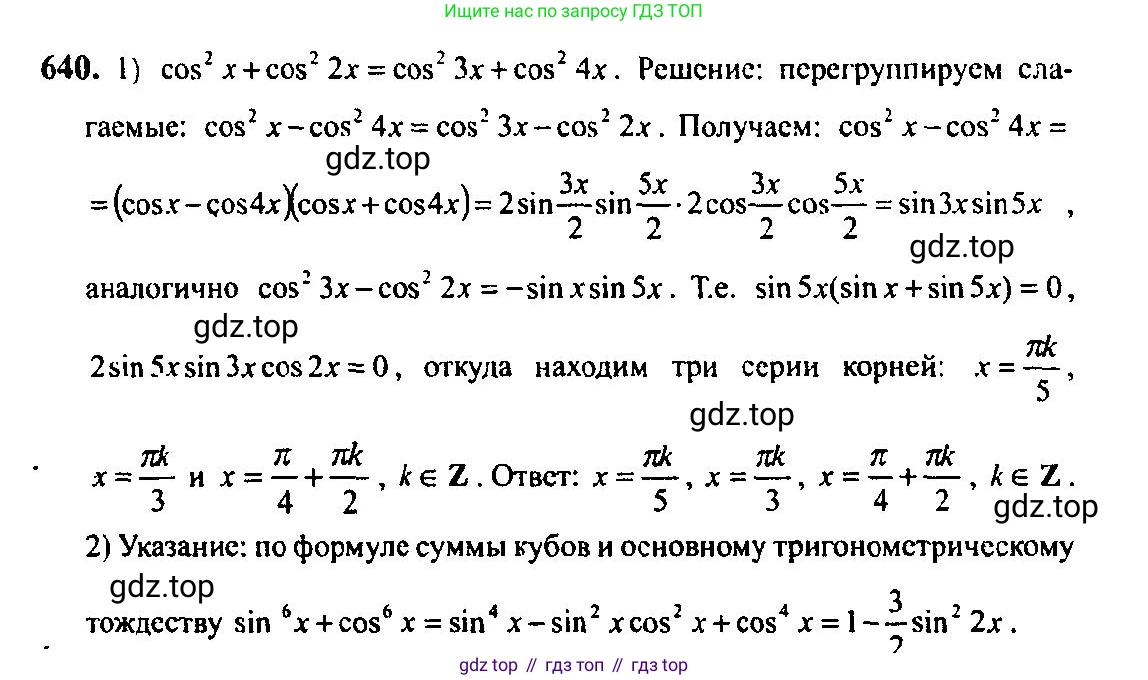 Алгебра, 10-11 класс Учебник, авторы: Алимов Шавкат Арифджанович, Колягин Юрий Михайлович, Ткачева Мария Владимировна, Федорова Надежда Евгеньевна, Шабунин Михаил Иванович, издательство Просвещение, Москва, 2014, страница 193, номер 640, Решение 5