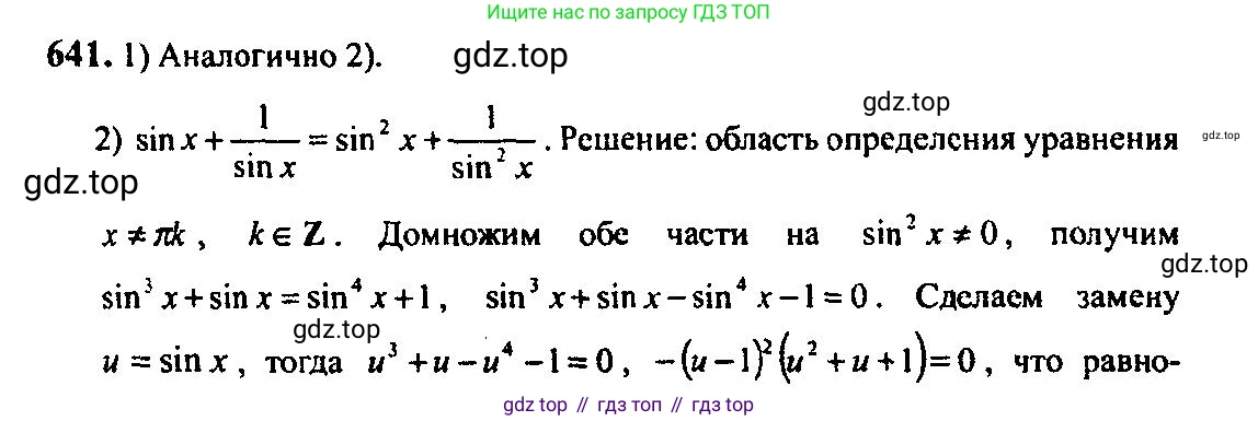Алгебра, 10-11 класс Учебник, авторы: Алимов Шавкат Арифджанович, Колягин Юрий Михайлович, Ткачева Мария Владимировна, Федорова Надежда Евгеньевна, Шабунин Михаил Иванович, издательство Просвещение, Москва, 2014, страница 193, номер 641, Решение 5