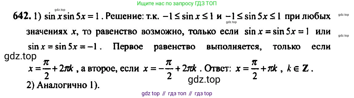 Алгебра, 10-11 класс Учебник, авторы: Алимов Шавкат Арифджанович, Колягин Юрий Михайлович, Ткачева Мария Владимировна, Федорова Надежда Евгеньевна, Шабунин Михаил Иванович, издательство Просвещение, Москва, 2014, страница 193, номер 642, Решение 5