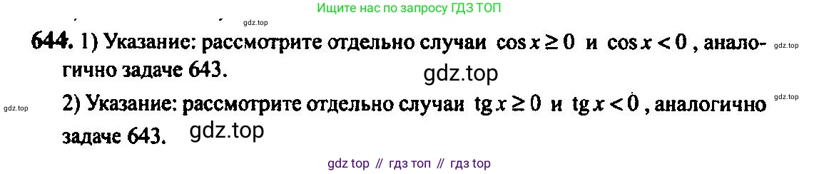 Алгебра, 10-11 класс Учебник, авторы: Алимов Шавкат Арифджанович, Колягин Юрий Михайлович, Ткачева Мария Владимировна, Федорова Надежда Евгеньевна, Шабунин Михаил Иванович, издательство Просвещение, Москва, 2014, страница 193, номер 644, Решение 5