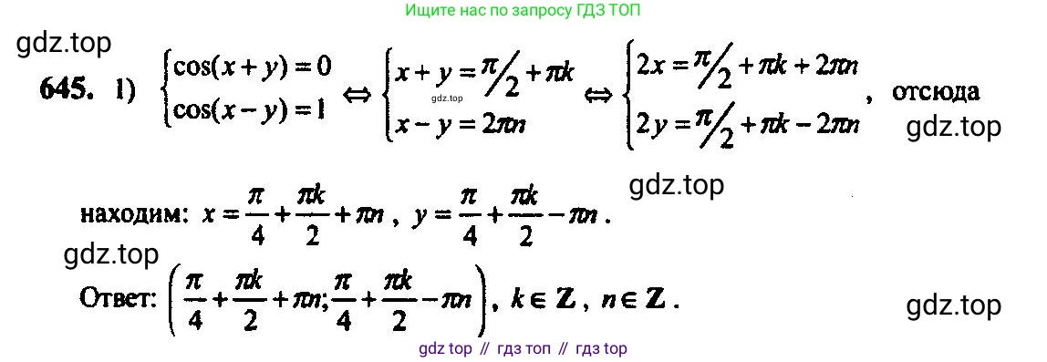 Алгебра, 10-11 класс Учебник, авторы: Алимов Шавкат Арифджанович, Колягин Юрий Михайлович, Ткачева Мария Владимировна, Федорова Надежда Евгеньевна, Шабунин Михаил Иванович, издательство Просвещение, Москва, 2014, страница 193, номер 645, Решение 5