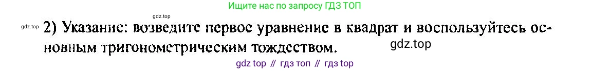 Алгебра, 10-11 класс Учебник, авторы: Алимов Шавкат Арифджанович, Колягин Юрий Михайлович, Ткачева Мария Владимировна, Федорова Надежда Евгеньевна, Шабунин Михаил Иванович, издательство Просвещение, Москва, 2014, страница 193, номер 645, Решение 5 (продолжение 2)