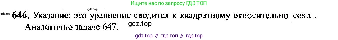 Алгебра, 10-11 класс Учебник, авторы: Алимов Шавкат Арифджанович, Колягин Юрий Михайлович, Ткачева Мария Владимировна, Федорова Надежда Евгеньевна, Шабунин Михаил Иванович, издательство Просвещение, Москва, 2014, страница 193, номер 646, Решение 5
