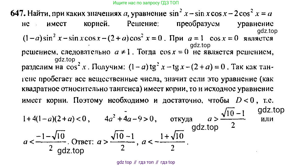Алгебра, 10-11 класс Учебник, авторы: Алимов Шавкат Арифджанович, Колягин Юрий Михайлович, Ткачева Мария Владимировна, Федорова Надежда Евгеньевна, Шабунин Михаил Иванович, издательство Просвещение, Москва, 2014, страница 193, номер 647, Решение 5