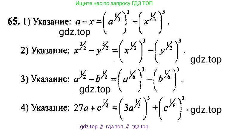 Алгебра, 10-11 класс Учебник, авторы: Алимов Шавкат Арифджанович, Колягин Юрий Михайлович, Ткачева Мария Владимировна, Федорова Надежда Евгеньевна, Шабунин Михаил Иванович, издательство Просвещение, Москва, 2014, страница 32, номер 65, Решение 5