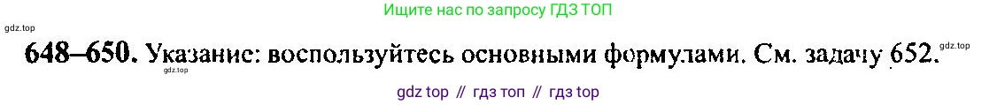 Алгебра, 10-11 класс Учебник, авторы: Алимов Шавкат Арифджанович, Колягин Юрий Михайлович, Ткачева Мария Владимировна, Федорова Надежда Евгеньевна, Шабунин Михаил Иванович, издательство Просвещение, Москва, 2014, страница 196, номер 650, Решение 5