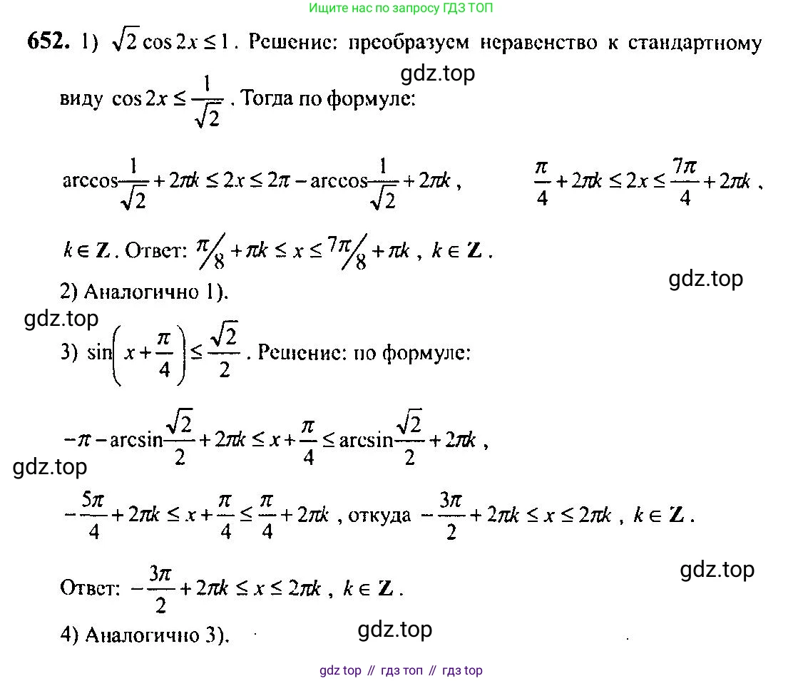 Алгебра, 10-11 класс Учебник, авторы: Алимов Шавкат Арифджанович, Колягин Юрий Михайлович, Ткачева Мария Владимировна, Федорова Надежда Евгеньевна, Шабунин Михаил Иванович, издательство Просвещение, Москва, 2014, страница 196, номер 652, Решение 5