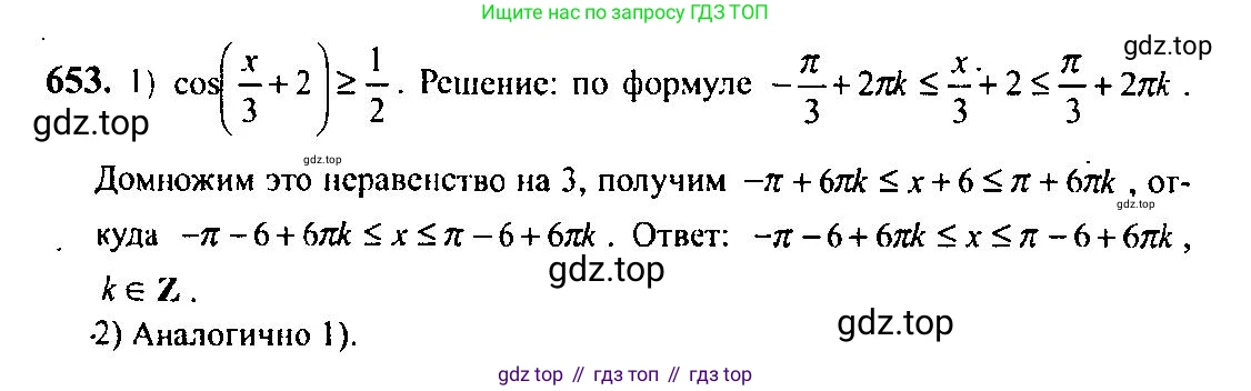 Алгебра, 10-11 класс Учебник, авторы: Алимов Шавкат Арифджанович, Колягин Юрий Михайлович, Ткачева Мария Владимировна, Федорова Надежда Евгеньевна, Шабунин Михаил Иванович, издательство Просвещение, Москва, 2014, страница 196, номер 653, Решение 5