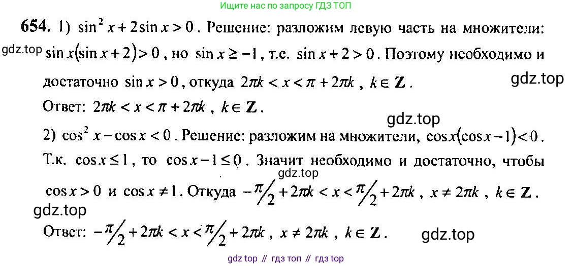 Алгебра, 10-11 класс Учебник, авторы: Алимов Шавкат Арифджанович, Колягин Юрий Михайлович, Ткачева Мария Владимировна, Федорова Надежда Евгеньевна, Шабунин Михаил Иванович, издательство Просвещение, Москва, 2014, страница 196, номер 654, Решение 5