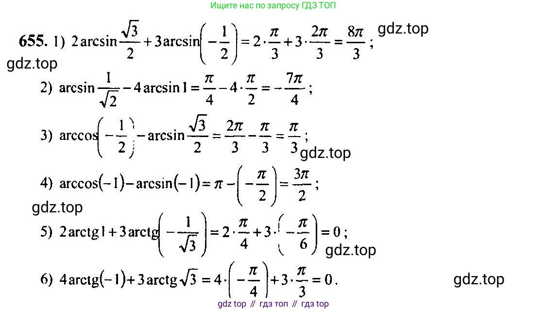 Алгебра, 10-11 класс Учебник, авторы: Алимов Шавкат Арифджанович, Колягин Юрий Михайлович, Ткачева Мария Владимировна, Федорова Надежда Евгеньевна, Шабунин Михаил Иванович, издательство Просвещение, Москва, 2014, страница 197, номер 655, Решение 5