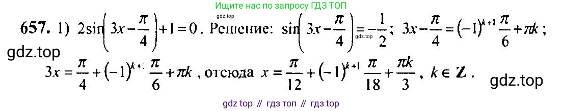 Алгебра, 10-11 класс Учебник, авторы: Алимов Шавкат Арифджанович, Колягин Юрий Михайлович, Ткачева Мария Владимировна, Федорова Надежда Евгеньевна, Шабунин Михаил Иванович, издательство Просвещение, Москва, 2014, страница 197, номер 657, Решение 5