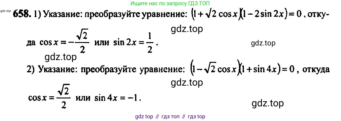 Алгебра, 10-11 класс Учебник, авторы: Алимов Шавкат Арифджанович, Колягин Юрий Михайлович, Ткачева Мария Владимировна, Федорова Надежда Евгеньевна, Шабунин Михаил Иванович, издательство Просвещение, Москва, 2014, страница 197, номер 658, Решение 5