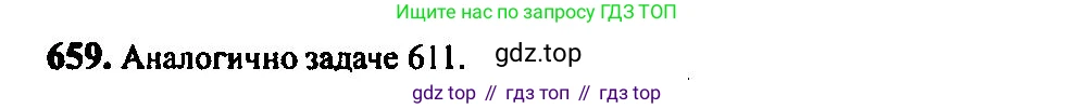 Алгебра, 10-11 класс Учебник, авторы: Алимов Шавкат Арифджанович, Колягин Юрий Михайлович, Ткачева Мария Владимировна, Федорова Надежда Евгеньевна, Шабунин Михаил Иванович, издательство Просвещение, Москва, 2014, страница 197, номер 659, Решение 5