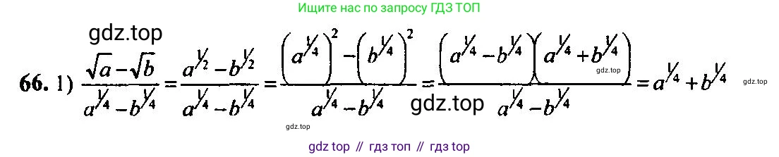 Алгебра, 10-11 класс Учебник, авторы: Алимов Шавкат Арифджанович, Колягин Юрий Михайлович, Ткачева Мария Владимировна, Федорова Надежда Евгеньевна, Шабунин Михаил Иванович, издательство Просвещение, Москва, 2014, страница 32, номер 66, Решение 5
