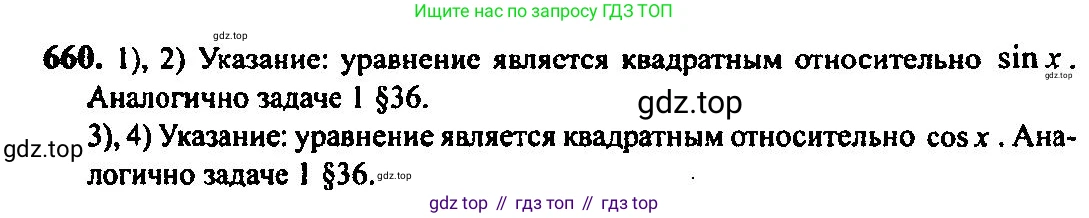Алгебра, 10-11 класс Учебник, авторы: Алимов Шавкат Арифджанович, Колягин Юрий Михайлович, Ткачева Мария Владимировна, Федорова Надежда Евгеньевна, Шабунин Михаил Иванович, издательство Просвещение, Москва, 2014, страница 197, номер 660, Решение 5