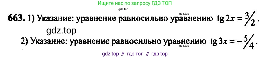 Алгебра, 10-11 класс Учебник, авторы: Алимов Шавкат Арифджанович, Колягин Юрий Михайлович, Ткачева Мария Владимировна, Федорова Надежда Евгеньевна, Шабунин Михаил Иванович, издательство Просвещение, Москва, 2014, страница 198, номер 663, Решение 5