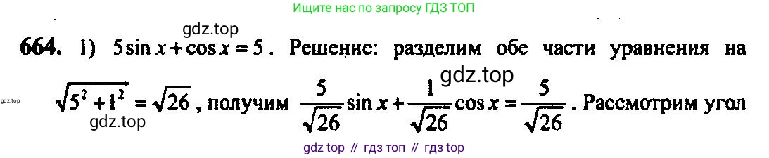 Алгебра, 10-11 класс Учебник, авторы: Алимов Шавкат Арифджанович, Колягин Юрий Михайлович, Ткачева Мария Владимировна, Федорова Надежда Евгеньевна, Шабунин Михаил Иванович, издательство Просвещение, Москва, 2014, страница 198, номер 664, Решение 5