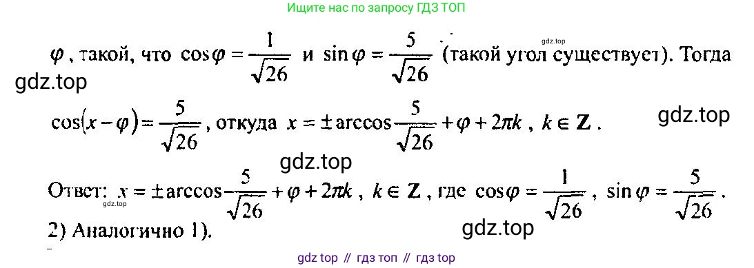 Алгебра, 10-11 класс Учебник, авторы: Алимов Шавкат Арифджанович, Колягин Юрий Михайлович, Ткачева Мария Владимировна, Федорова Надежда Евгеньевна, Шабунин Михаил Иванович, издательство Просвещение, Москва, 2014, страница 198, номер 664, Решение 5 (продолжение 2)
