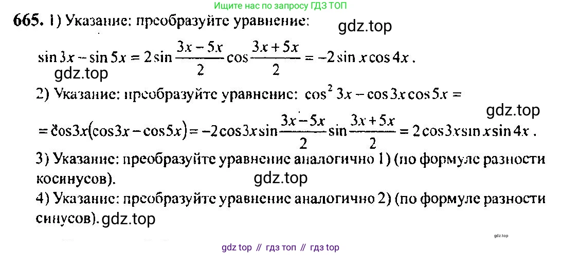 Алгебра, 10-11 класс Учебник, авторы: Алимов Шавкат Арифджанович, Колягин Юрий Михайлович, Ткачева Мария Владимировна, Федорова Надежда Евгеньевна, Шабунин Михаил Иванович, издательство Просвещение, Москва, 2014, страница 198, номер 665, Решение 5
