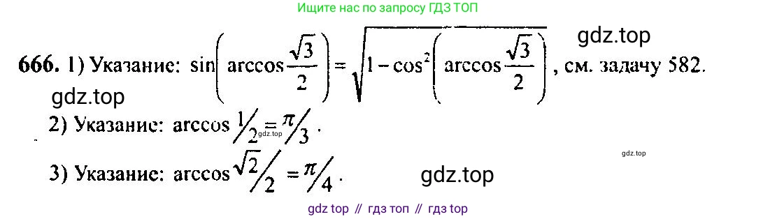 Алгебра, 10-11 класс Учебник, авторы: Алимов Шавкат Арифджанович, Колягин Юрий Михайлович, Ткачева Мария Владимировна, Федорова Надежда Евгеньевна, Шабунин Михаил Иванович, издательство Просвещение, Москва, 2014, страница 198, номер 666, Решение 5