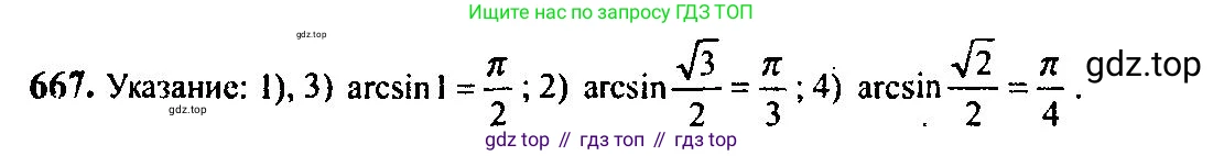 Алгебра, 10-11 класс Учебник, авторы: Алимов Шавкат Арифджанович, Колягин Юрий Михайлович, Ткачева Мария Владимировна, Федорова Надежда Евгеньевна, Шабунин Михаил Иванович, издательство Просвещение, Москва, 2014, страница 198, номер 667, Решение 5