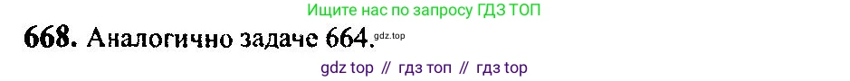 Алгебра, 10-11 класс Учебник, авторы: Алимов Шавкат Арифджанович, Колягин Юрий Михайлович, Ткачева Мария Владимировна, Федорова Надежда Евгеньевна, Шабунин Михаил Иванович, издательство Просвещение, Москва, 2014, страница 198, номер 668, Решение 5