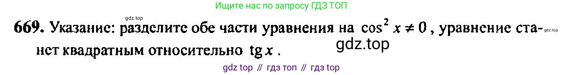 Алгебра, 10-11 класс Учебник, авторы: Алимов Шавкат Арифджанович, Колягин Юрий Михайлович, Ткачева Мария Владимировна, Федорова Надежда Евгеньевна, Шабунин Михаил Иванович, издательство Просвещение, Москва, 2014, страница 198, номер 669, Решение 5