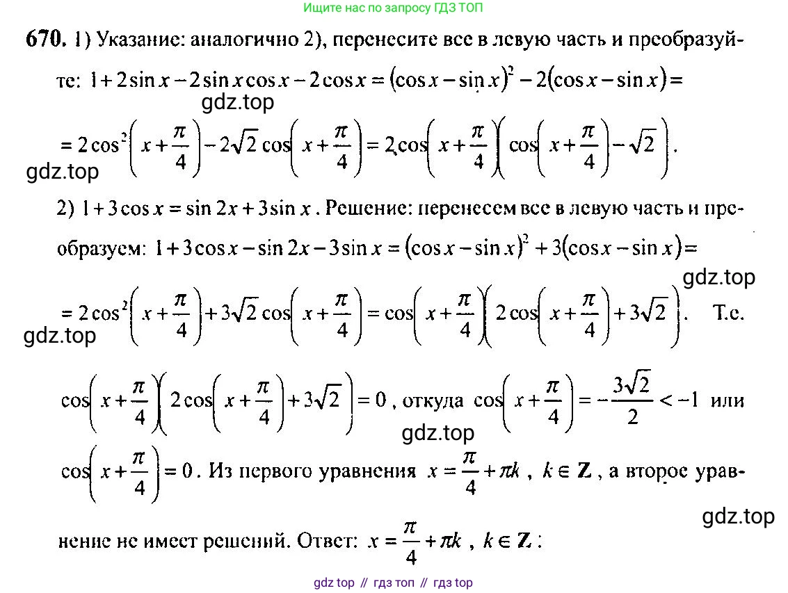 Алгебра, 10-11 класс Учебник, авторы: Алимов Шавкат Арифджанович, Колягин Юрий Михайлович, Ткачева Мария Владимировна, Федорова Надежда Евгеньевна, Шабунин Михаил Иванович, издательство Просвещение, Москва, 2014, страница 198, номер 670, Решение 5