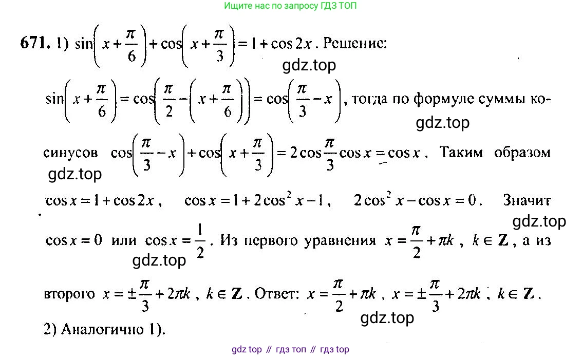 Алгебра, 10-11 класс Учебник, авторы: Алимов Шавкат Арифджанович, Колягин Юрий Михайлович, Ткачева Мария Владимировна, Федорова Надежда Евгеньевна, Шабунин Михаил Иванович, издательство Просвещение, Москва, 2014, страница 198, номер 671, Решение 5