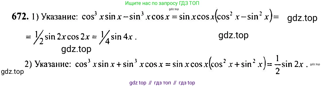Алгебра, 10-11 класс Учебник, авторы: Алимов Шавкат Арифджанович, Колягин Юрий Михайлович, Ткачева Мария Владимировна, Федорова Надежда Евгеньевна, Шабунин Михаил Иванович, издательство Просвещение, Москва, 2014, страница 198, номер 672, Решение 5
