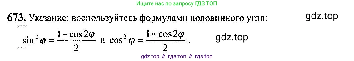 Алгебра, 10-11 класс Учебник, авторы: Алимов Шавкат Арифджанович, Колягин Юрий Михайлович, Ткачева Мария Владимировна, Федорова Надежда Евгеньевна, Шабунин Михаил Иванович, издательство Просвещение, Москва, 2014, страница 198, номер 673, Решение 5