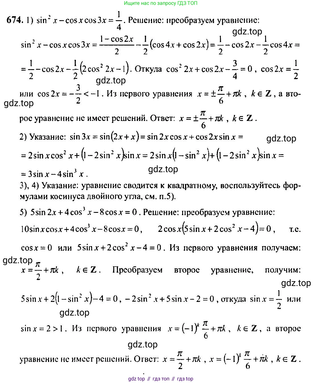 Алгебра, 10-11 класс Учебник, авторы: Алимов Шавкат Арифджанович, Колягин Юрий Михайлович, Ткачева Мария Владимировна, Федорова Надежда Евгеньевна, Шабунин Михаил Иванович, издательство Просвещение, Москва, 2014, страница 199, номер 674, Решение 5