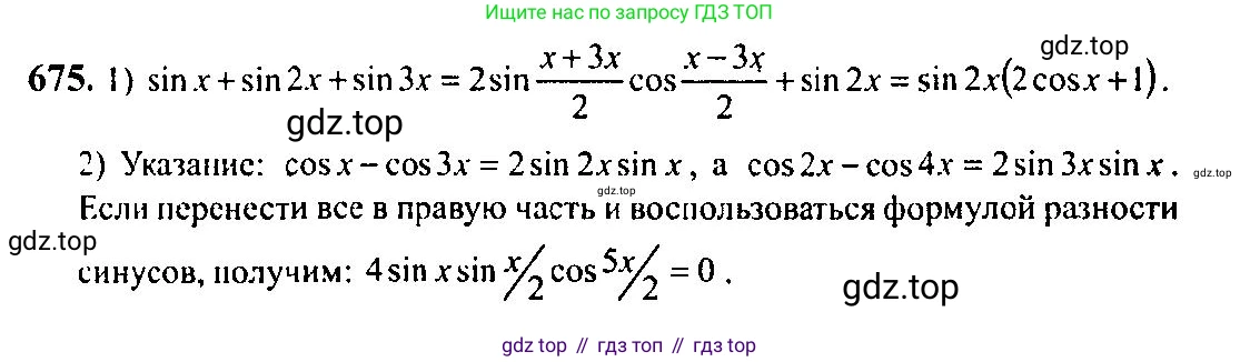 Алгебра, 10-11 класс Учебник, авторы: Алимов Шавкат Арифджанович, Колягин Юрий Михайлович, Ткачева Мария Владимировна, Федорова Надежда Евгеньевна, Шабунин Михаил Иванович, издательство Просвещение, Москва, 2014, страница 199, номер 675, Решение 5