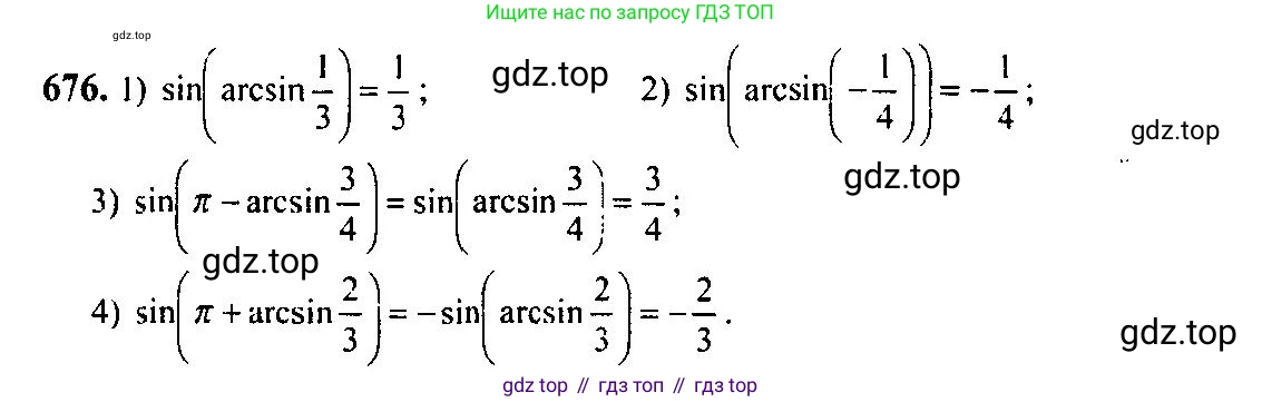 Алгебра, 10-11 класс Учебник, авторы: Алимов Шавкат Арифджанович, Колягин Юрий Михайлович, Ткачева Мария Владимировна, Федорова Надежда Евгеньевна, Шабунин Михаил Иванович, издательство Просвещение, Москва, 2014, страница 199, номер 676, Решение 5