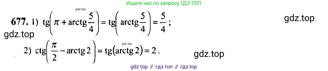 Алгебра, 10-11 класс Учебник, авторы: Алимов Шавкат Арифджанович, Колягин Юрий Михайлович, Ткачева Мария Владимировна, Федорова Надежда Евгеньевна, Шабунин Михаил Иванович, издательство Просвещение, Москва, 2014, страница 199, номер 677, Решение 5