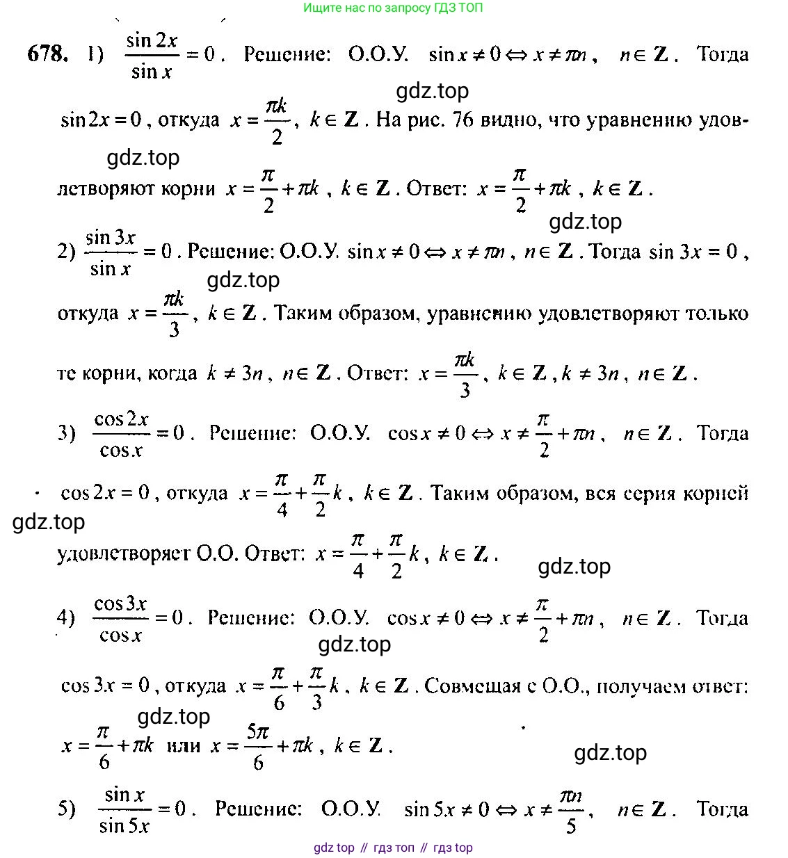 Алгебра, 10-11 класс Учебник, авторы: Алимов Шавкат Арифджанович, Колягин Юрий Михайлович, Ткачева Мария Владимировна, Федорова Надежда Евгеньевна, Шабунин Михаил Иванович, издательство Просвещение, Москва, 2014, страница 199, номер 678, Решение 5