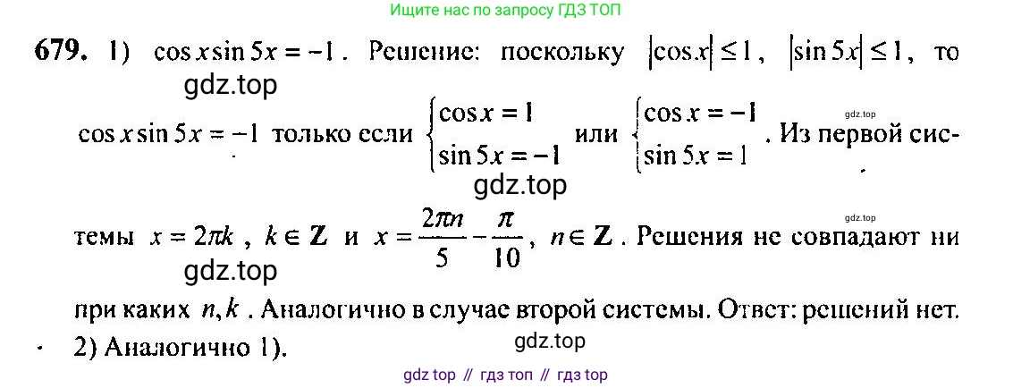 Алгебра, 10-11 класс Учебник, авторы: Алимов Шавкат Арифджанович, Колягин Юрий Михайлович, Ткачева Мария Владимировна, Федорова Надежда Евгеньевна, Шабунин Михаил Иванович, издательство Просвещение, Москва, 2014, страница 199, номер 679, Решение 5