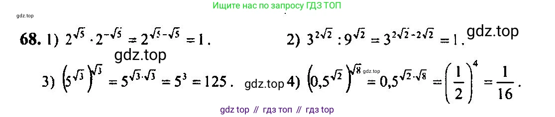 Алгебра, 10-11 класс Учебник, авторы: Алимов Шавкат Арифджанович, Колягин Юрий Михайлович, Ткачева Мария Владимировна, Федорова Надежда Евгеньевна, Шабунин Михаил Иванович, издательство Просвещение, Москва, 2014, страница 32, номер 68, Решение 5