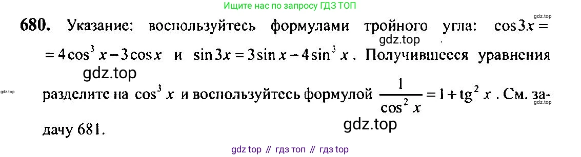 Алгебра, 10-11 класс Учебник, авторы: Алимов Шавкат Арифджанович, Колягин Юрий Михайлович, Ткачева Мария Владимировна, Федорова Надежда Евгеньевна, Шабунин Михаил Иванович, издательство Просвещение, Москва, 2014, страница 199, номер 680, Решение 5