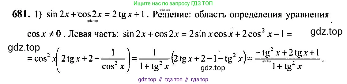 Алгебра, 10-11 класс Учебник, авторы: Алимов Шавкат Арифджанович, Колягин Юрий Михайлович, Ткачева Мария Владимировна, Федорова Надежда Евгеньевна, Шабунин Михаил Иванович, издательство Просвещение, Москва, 2014, страница 199, номер 681, Решение 5