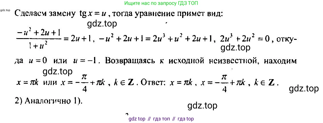 Алгебра, 10-11 класс Учебник, авторы: Алимов Шавкат Арифджанович, Колягин Юрий Михайлович, Ткачева Мария Владимировна, Федорова Надежда Евгеньевна, Шабунин Михаил Иванович, издательство Просвещение, Москва, 2014, страница 199, номер 681, Решение 5 (продолжение 2)