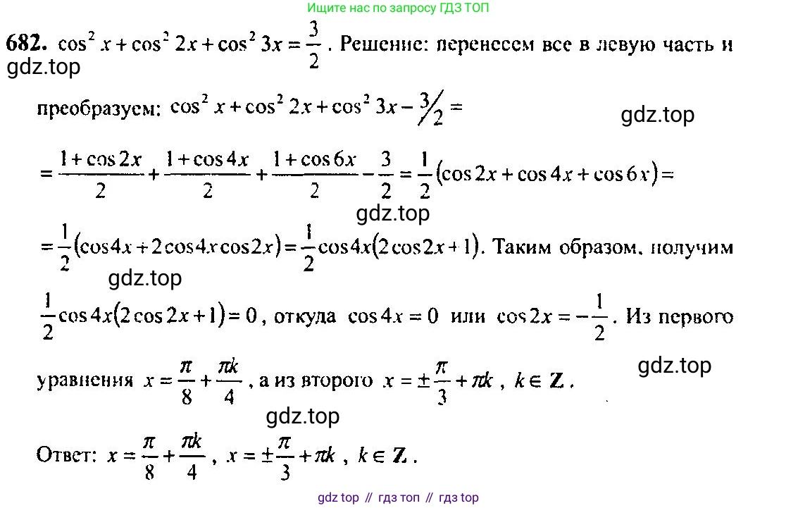 Алгебра, 10-11 класс Учебник, авторы: Алимов Шавкат Арифджанович, Колягин Юрий Михайлович, Ткачева Мария Владимировна, Федорова Надежда Евгеньевна, Шабунин Михаил Иванович, издательство Просвещение, Москва, 2014, страница 199, номер 682, Решение 5