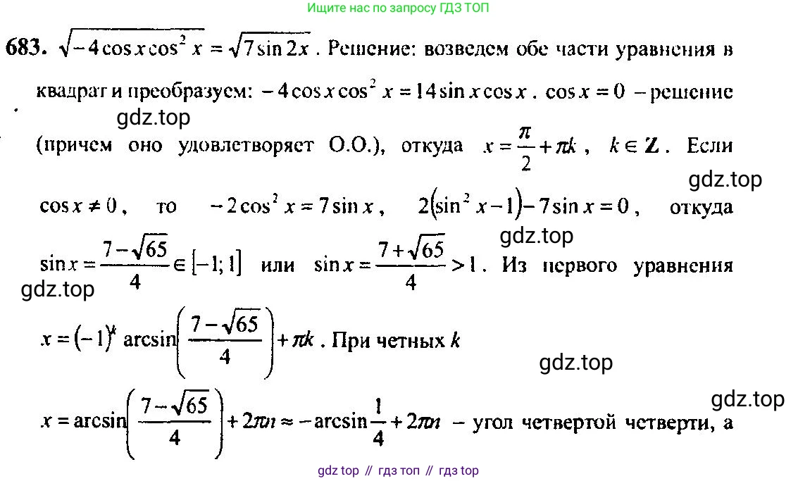 Алгебра, 10-11 класс Учебник, авторы: Алимов Шавкат Арифджанович, Колягин Юрий Михайлович, Ткачева Мария Владимировна, Федорова Надежда Евгеньевна, Шабунин Михаил Иванович, издательство Просвещение, Москва, 2014, страница 199, номер 683, Решение 5