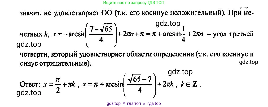 Алгебра, 10-11 класс Учебник, авторы: Алимов Шавкат Арифджанович, Колягин Юрий Михайлович, Ткачева Мария Владимировна, Федорова Надежда Евгеньевна, Шабунин Михаил Иванович, издательство Просвещение, Москва, 2014, страница 199, номер 683, Решение 5 (продолжение 2)