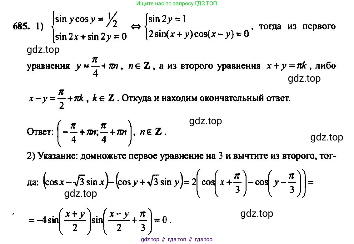 Алгебра, 10-11 класс Учебник, авторы: Алимов Шавкат Арифджанович, Колягин Юрий Михайлович, Ткачева Мария Владимировна, Федорова Надежда Евгеньевна, Шабунин Михаил Иванович, издательство Просвещение, Москва, 2014, страница 199, номер 685, Решение 5