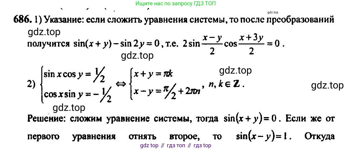 Алгебра, 10-11 класс Учебник, авторы: Алимов Шавкат Арифджанович, Колягин Юрий Михайлович, Ткачева Мария Владимировна, Федорова Надежда Евгеньевна, Шабунин Михаил Иванович, издательство Просвещение, Москва, 2014, страница 199, номер 686, Решение 5