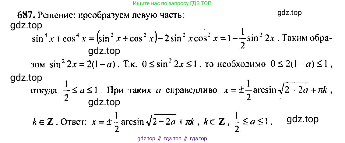 Алгебра, 10-11 класс Учебник, авторы: Алимов Шавкат Арифджанович, Колягин Юрий Михайлович, Ткачева Мария Владимировна, Федорова Надежда Евгеньевна, Шабунин Михаил Иванович, издательство Просвещение, Москва, 2014, страница 200, номер 687, Решение 5