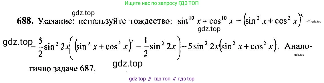 Алгебра, 10-11 класс Учебник, авторы: Алимов Шавкат Арифджанович, Колягин Юрий Михайлович, Ткачева Мария Владимировна, Федорова Надежда Евгеньевна, Шабунин Михаил Иванович, издательство Просвещение, Москва, 2014, страница 200, номер 688, Решение 5