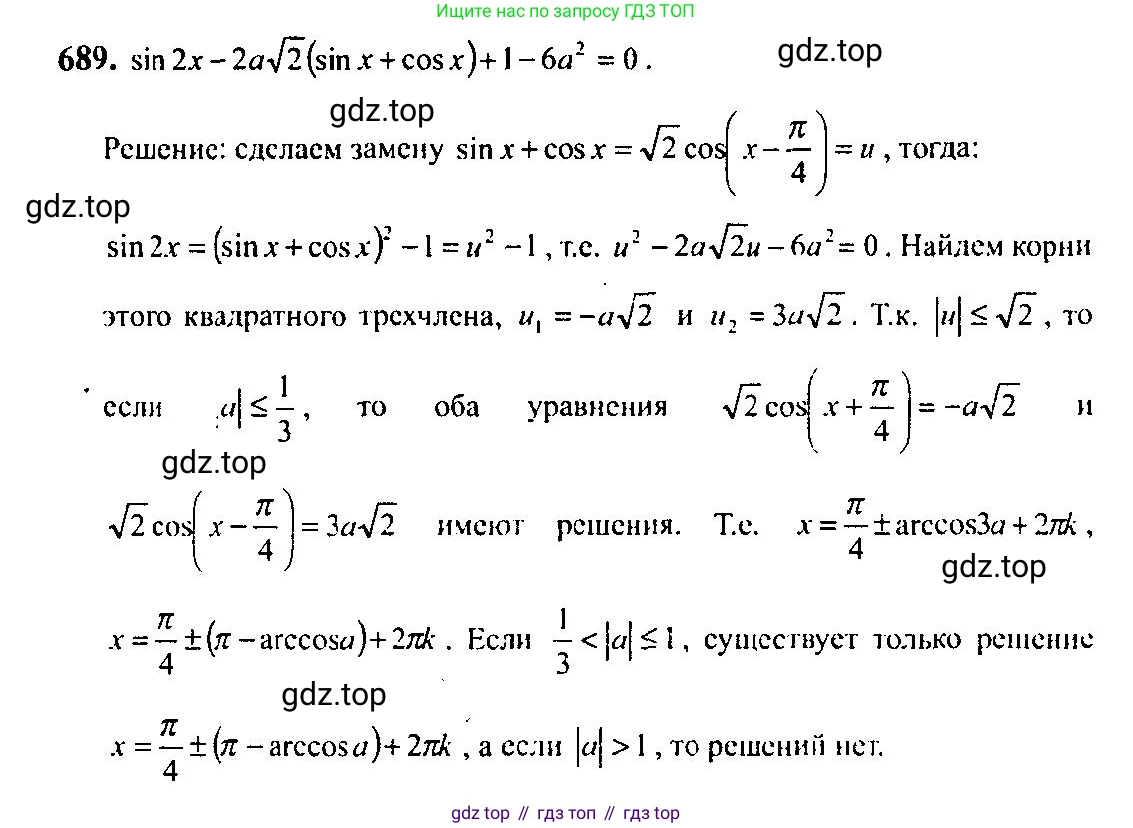 Алгебра, 10-11 класс Учебник, авторы: Алимов Шавкат Арифджанович, Колягин Юрий Михайлович, Ткачева Мария Владимировна, Федорова Надежда Евгеньевна, Шабунин Михаил Иванович, издательство Просвещение, Москва, 2014, страница 200, номер 689, Решение 5