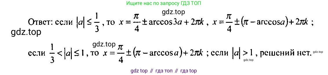 Алгебра, 10-11 класс Учебник, авторы: Алимов Шавкат Арифджанович, Колягин Юрий Михайлович, Ткачева Мария Владимировна, Федорова Надежда Евгеньевна, Шабунин Михаил Иванович, издательство Просвещение, Москва, 2014, страница 200, номер 689, Решение 5 (продолжение 2)